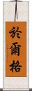 Jürg Scroll