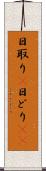 日取り(P) Scroll