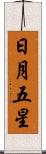 日月五星 Scroll
