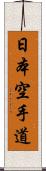 Nihon Karate-Do Scroll
