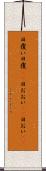 日覆い Scroll