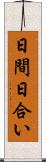 日間 Scroll
