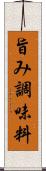 旨み調味料 Scroll