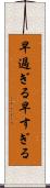 早過ぎる Scroll