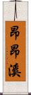 昂昂溪 Scroll
