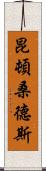 Quinton Sanders Scroll