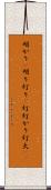 明かり(P);明り;灯り(P);灯;灯かり;灯火(iK) Scroll