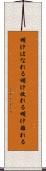 明けはなれる Scroll