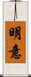 明意 Scroll