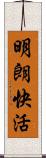 明朗快活 Scroll