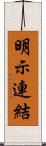 明示連結 Scroll