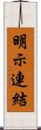 明示連結 Scroll