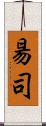 昜司 Scroll