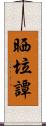 Sheila Tan Scroll