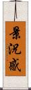 景況感 Scroll