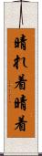 晴れ着 Scroll