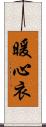 暖心衣 Scroll