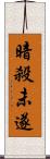 暗殺未遂 Scroll