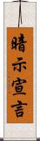 暗示宣言 Scroll