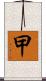 曱 Scroll