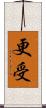 更受 Scroll