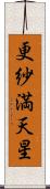 更紗満天星 Scroll