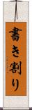 書き割り Scroll