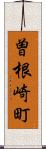 曽根崎町 Scroll