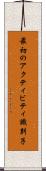 最初のアクティビティ識別子 Scroll