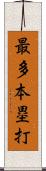 最多本塁打 Scroll