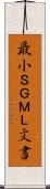 最小ＳＧＭＬ文書 Scroll