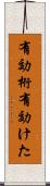 有効桁 Scroll