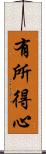 有所得心 Scroll