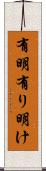 有明 Scroll
