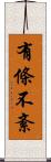 有條不紊 Scroll