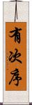 有次序 Scroll