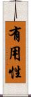 有用性 Scroll