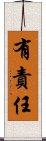 有責任 Scroll