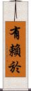 有賴於 Scroll