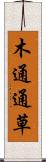 木通 Scroll
