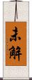 未解 Scroll