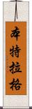 Bentlage Scroll