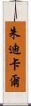 Judicael Scroll
