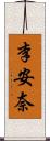 李安奈 Scroll