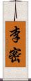 李密 Scroll