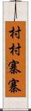 村村寨寨 Scroll