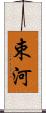 束河 Scroll