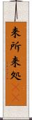 来所 Scroll