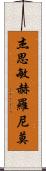 Jasmin Geronimo Scroll
