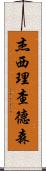 Jesse Richardson Scroll